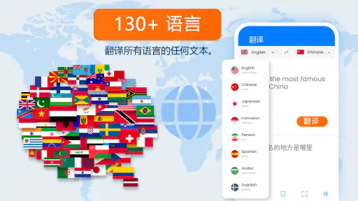 语言 翻译 应用程序 screenshot