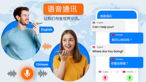 语言 翻译 应用程序 screenshot