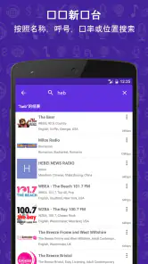 调频广播 screenshot