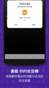 调频广播 screenshot