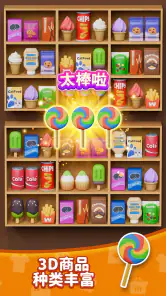 货柜分类整理:3D益智消除游戏 screenshot