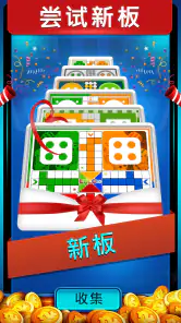超级卢多经典 screenshot