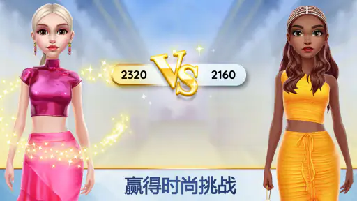 超级造型师的时尚装扮 screenshot
