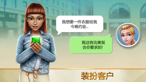 超级造型师的时尚装扮 screenshot