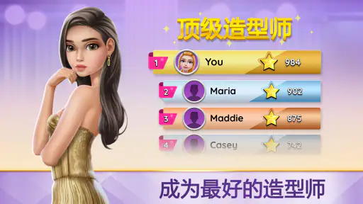 超级造型师的时尚装扮 screenshot