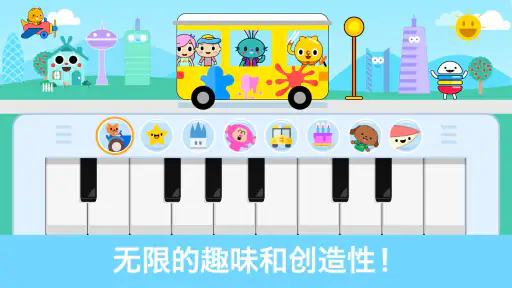 趣味儿童钢琴:婴幼儿音乐和声音 screenshot