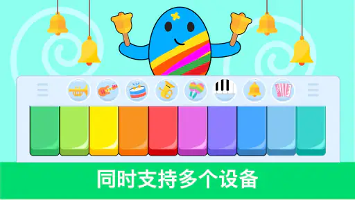 趣味儿童钢琴:婴幼儿音乐和声音 screenshot