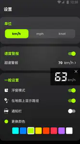 车速表 & 里程表 - GPS 数字车速表，检测时速 screenshot
