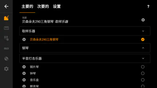 迷你钢琴精简版 screenshot