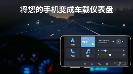 适用于 Android Auto 的 CarPlay 同步 screenshot
