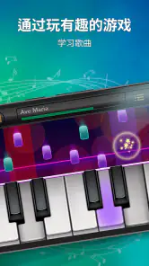 钢琴 - 弹钢琴和歌曲 screenshot