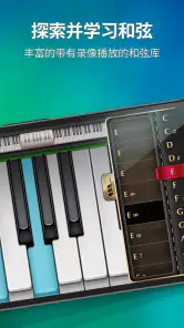 钢琴 - 弹钢琴和歌曲 screenshot