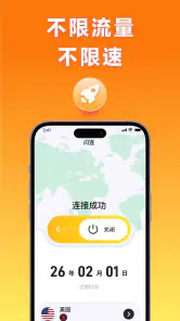 闪连VPN:超快无限VPN加速器,安全加速 screenshot