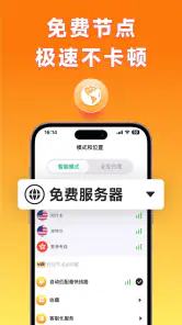 闪连VPN:超快无限VPN加速器,安全加速 screenshot