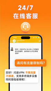 闪连VPN:超快无限VPN加速器,安全加速 screenshot