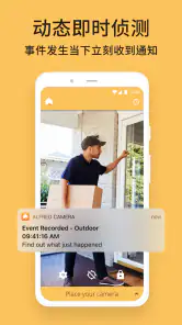 阿福管家-旧手机变成CCTV、居家防护、安全监控、宠物摄影机 screenshot
