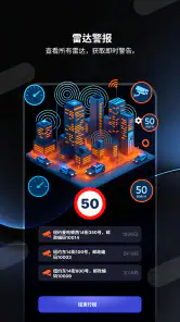 雷达 GO-X:HUD、GPS、地图 screenshot