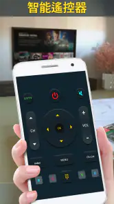 電視遙控器: 萬能遙控器 和 電視遙控 screenshot