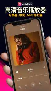 音乐播放器 & MP3 播放器 screenshot