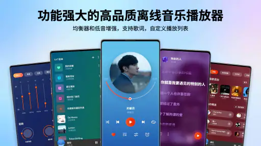 音乐播放器 - MP3播放器 screenshot