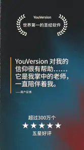 音频 - 圣经 screenshot
