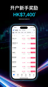 香港盈立证券-港资科技券商No.1^ screenshot