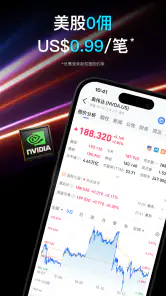 香港盈立证券-港资科技券商No.1^ screenshot