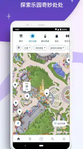 香港迪士尼乐园 screenshot