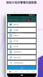 香港迪士尼乐园 screenshot