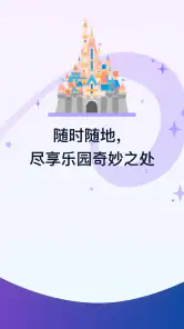 香港迪士尼乐园 screenshot