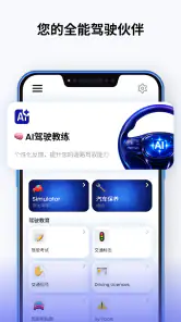 驾考教练：路考助手 screenshot