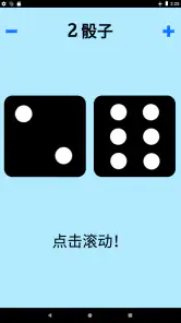 骰子! screenshot