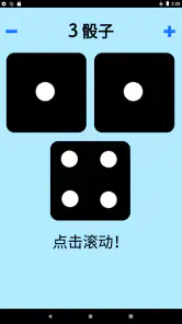 骰子! screenshot