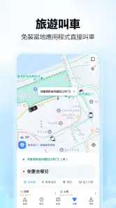高德地圖-導航巴士地鐵出行,高德打車 screenshot