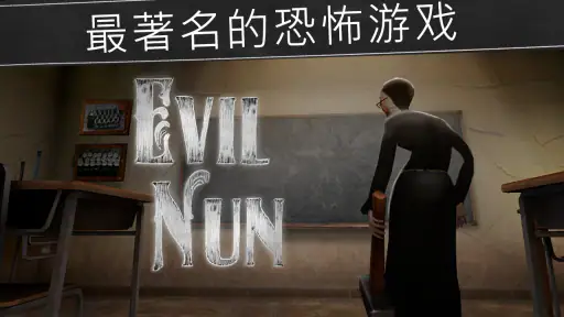 鬼修女：校园惊魂 screenshot