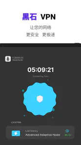 黑石 VPN - 加速每一秒 screenshot