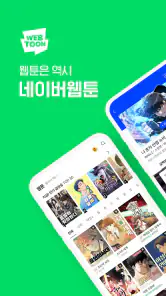 네이버 웹툰 - Naver Webtoon screenshot