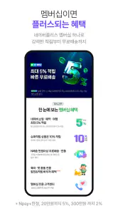 네이버플러스 스토어 screenshot