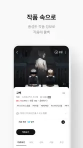 만화 웹툰 웹소설 도서는 리디 screenshot