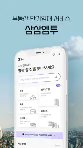 삼삼엠투 - 단기임대 부동산 앱 33m2 screenshot