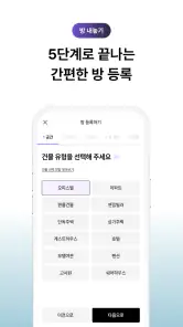 삼삼엠투 - 단기임대 부동산 앱 33m2 screenshot