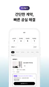 삼삼엠투 - 단기임대 부동산 앱 33m2 screenshot