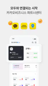 카카오비즈니스 파트너센터 screenshot