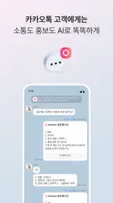 카카오비즈니스 파트너센터 screenshot