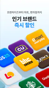 쿠팡이츠 - 와우회원 배달비 0원 screenshot