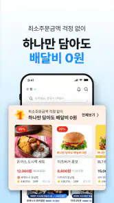 쿠팡이츠 - 와우회원 배달비 0원 screenshot