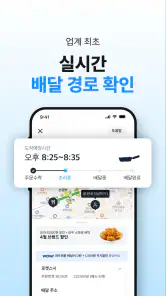 쿠팡이츠 - 와우회원 배달비 0원 screenshot